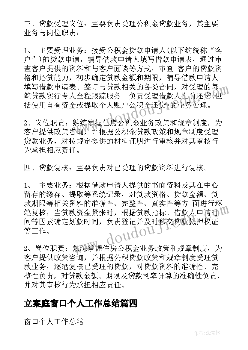 立案庭窗口个人工作总结 窗口工作人员工作总结(模板5篇)