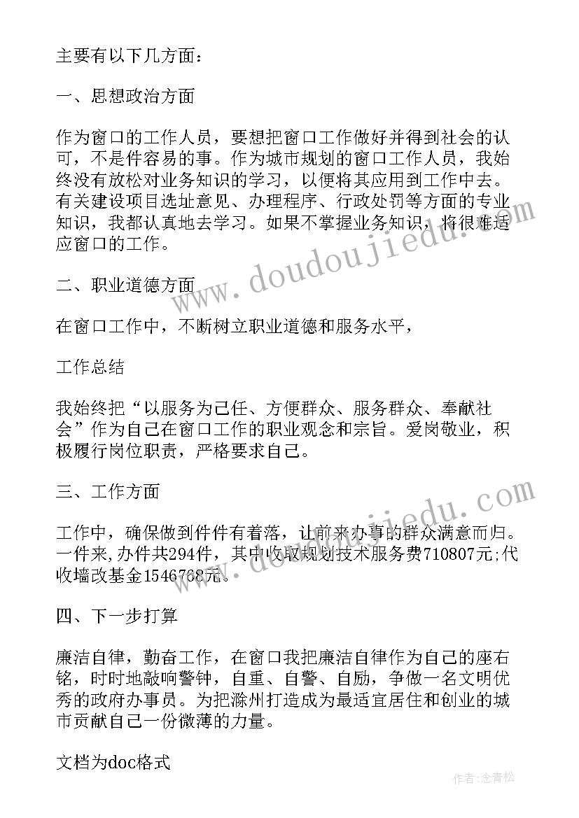 立案庭窗口个人工作总结 窗口工作人员工作总结(模板5篇)