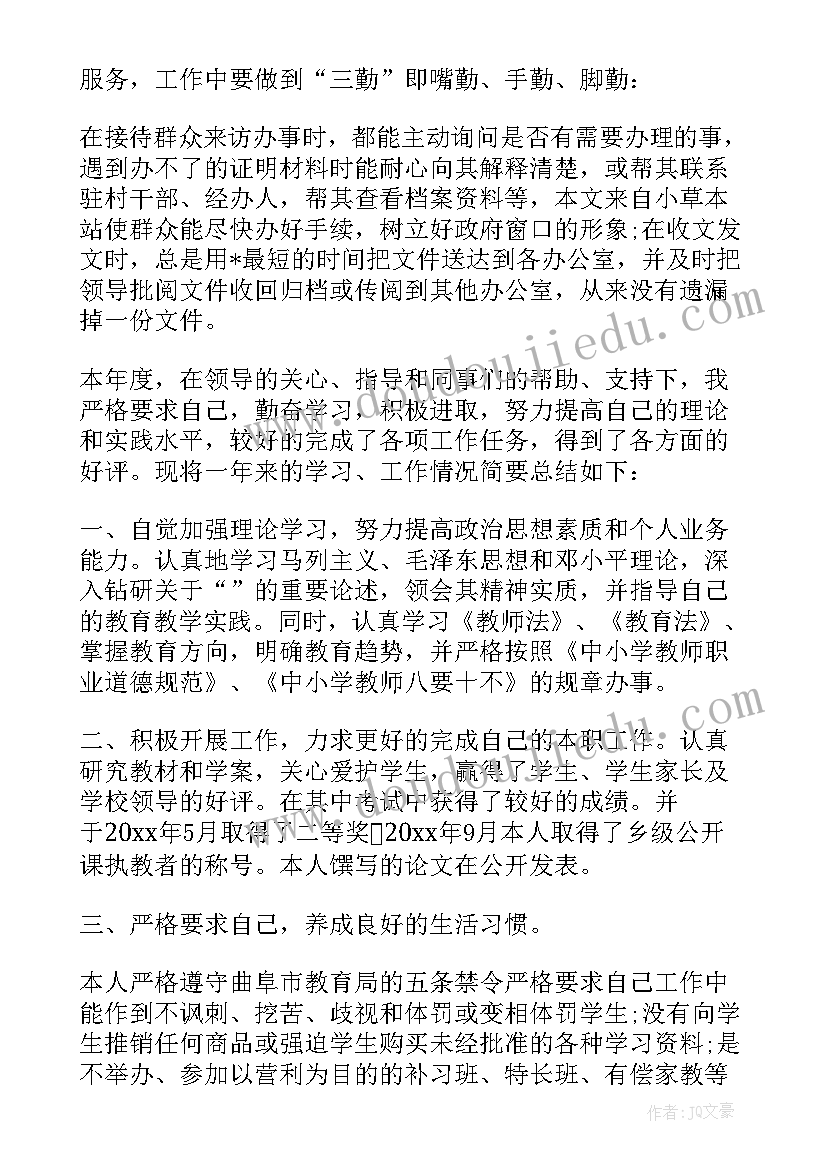 最新年度考核表个人工作总结校长(优质9篇)