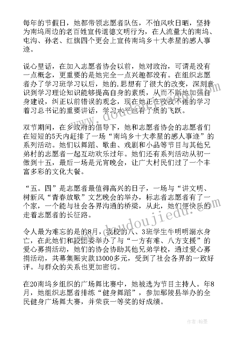 2023年志愿服务先进个人主要事迹材料(实用6篇)