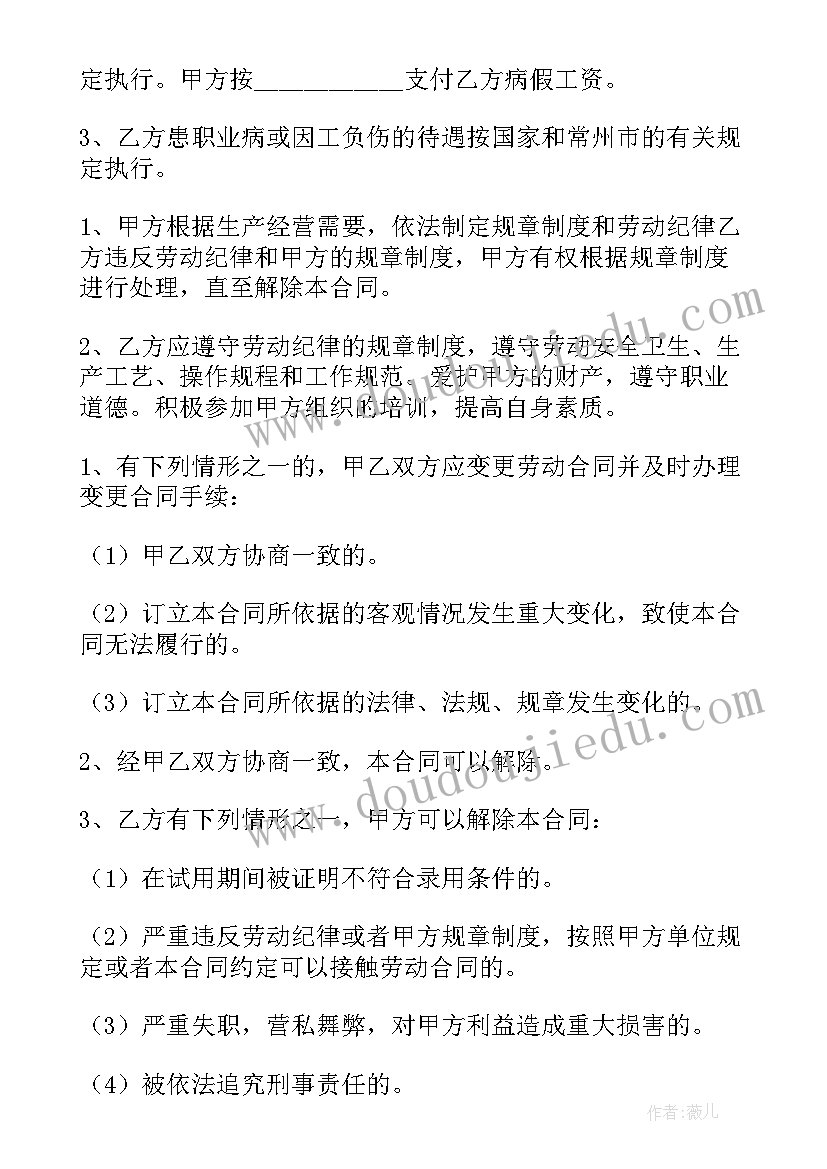 2023年常州市临时工多少钱一天 常州市劳动合同(实用5篇)