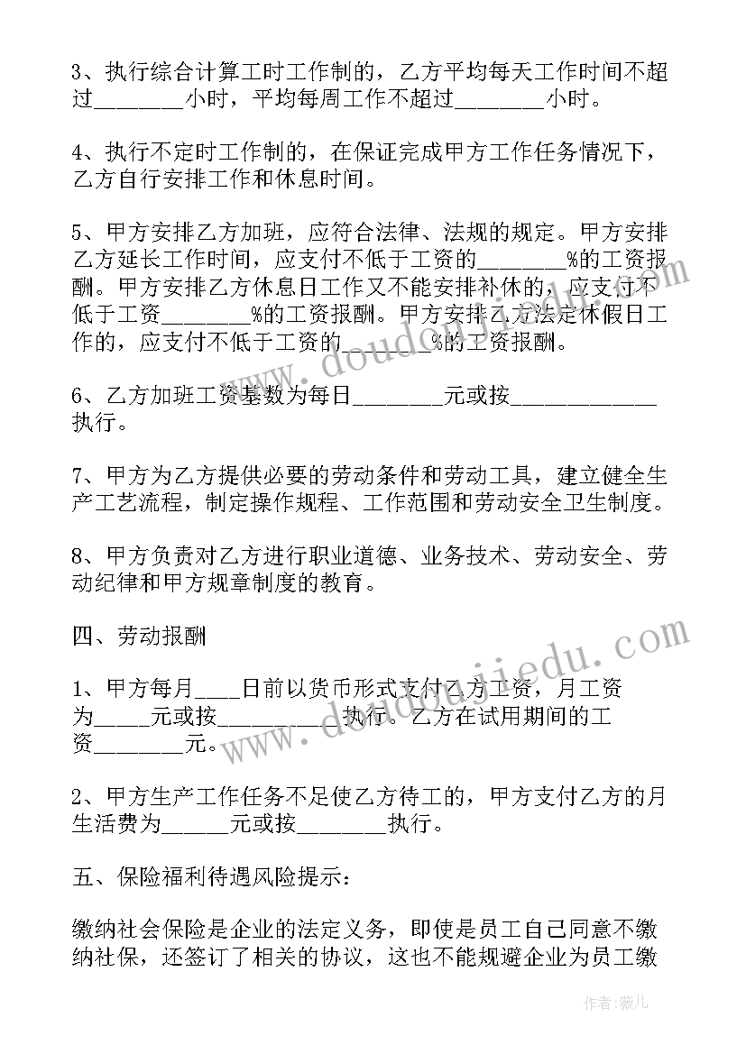 2023年常州市临时工多少钱一天 常州市劳动合同(实用5篇)