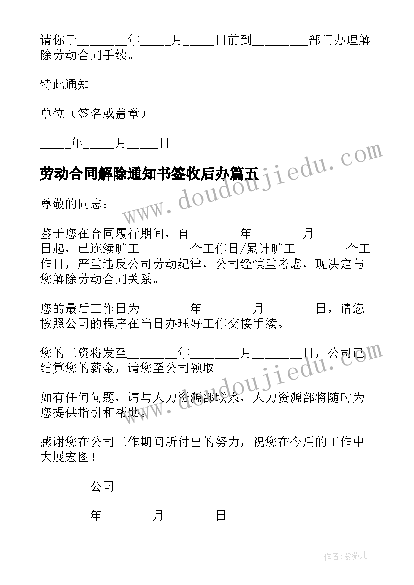 劳动合同解除通知书签收后办(优质10篇)