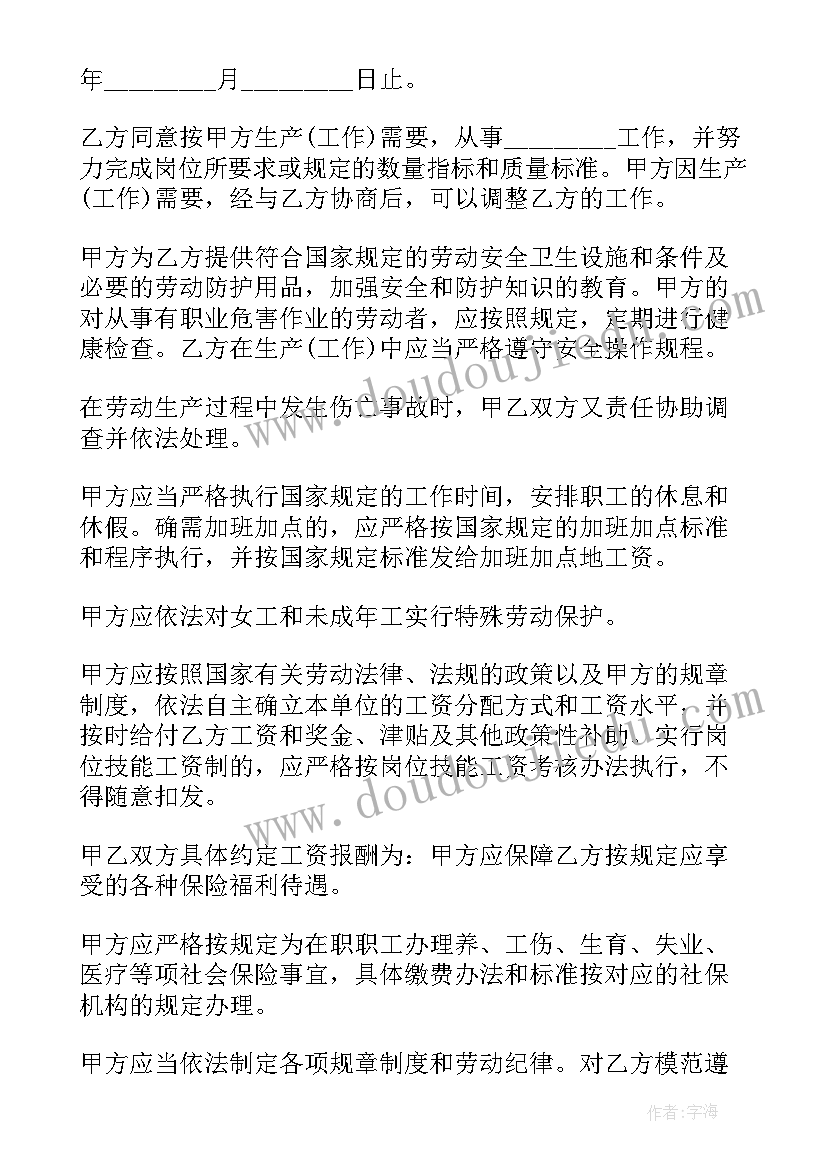 最新企业用人劳动合同(精选10篇)