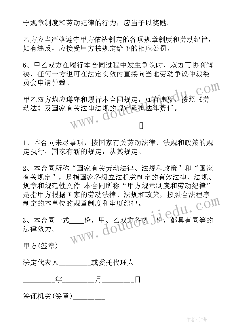 最新企业用人劳动合同(精选10篇)