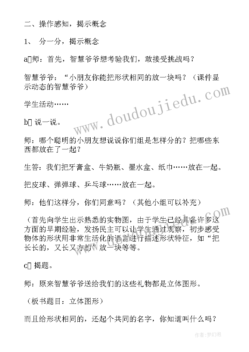 2023年立体房子教案美术(模板19篇)