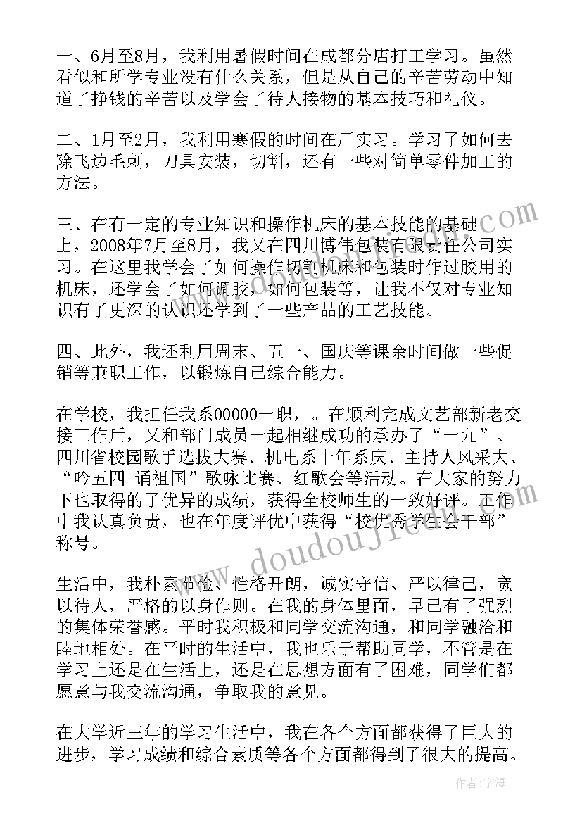 2023年大学生文明礼貌标兵申请书 大学生标兵申请书(优秀8篇)