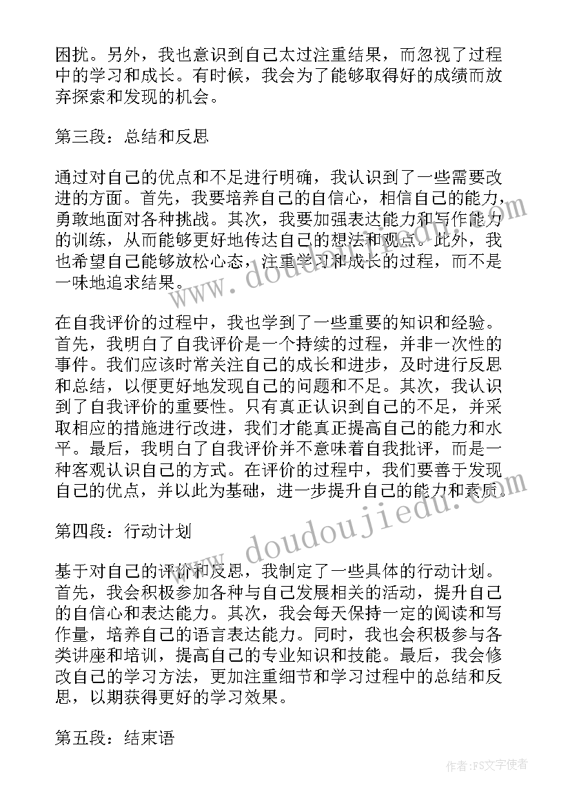 海员自我评价样本 心得体会自我评价(大全9篇)