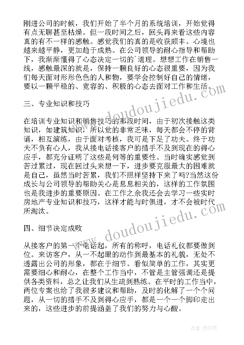 最新房地产销售反思报告(优质9篇)