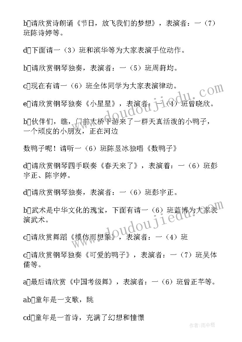 2023年口才串词报幕词(优质6篇)