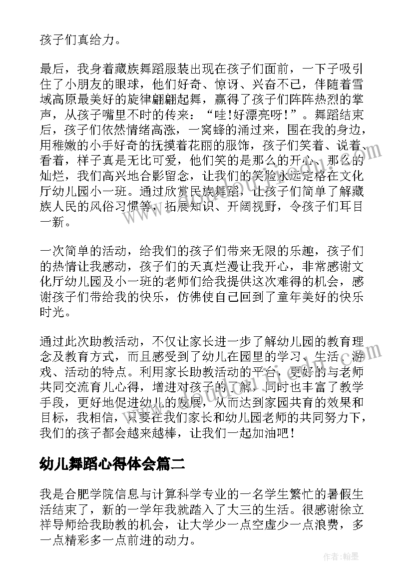 幼儿舞蹈心得体会(优秀18篇)