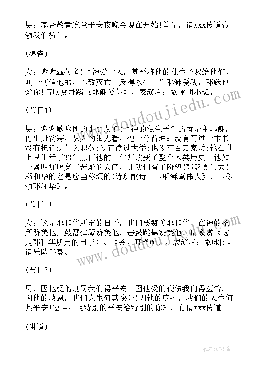 基督教新年主持开场白台词(优质11篇)