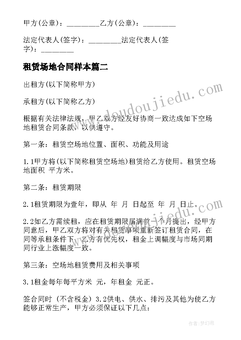 租赁场地合同样本(模板14篇)