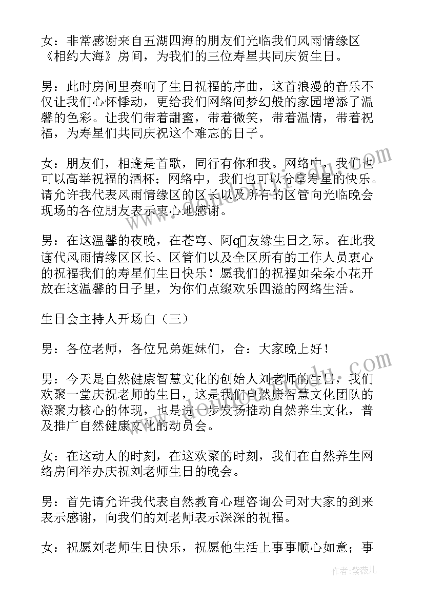 保洁员年会主持人开场白台词 年会主持人开场白(精选20篇)