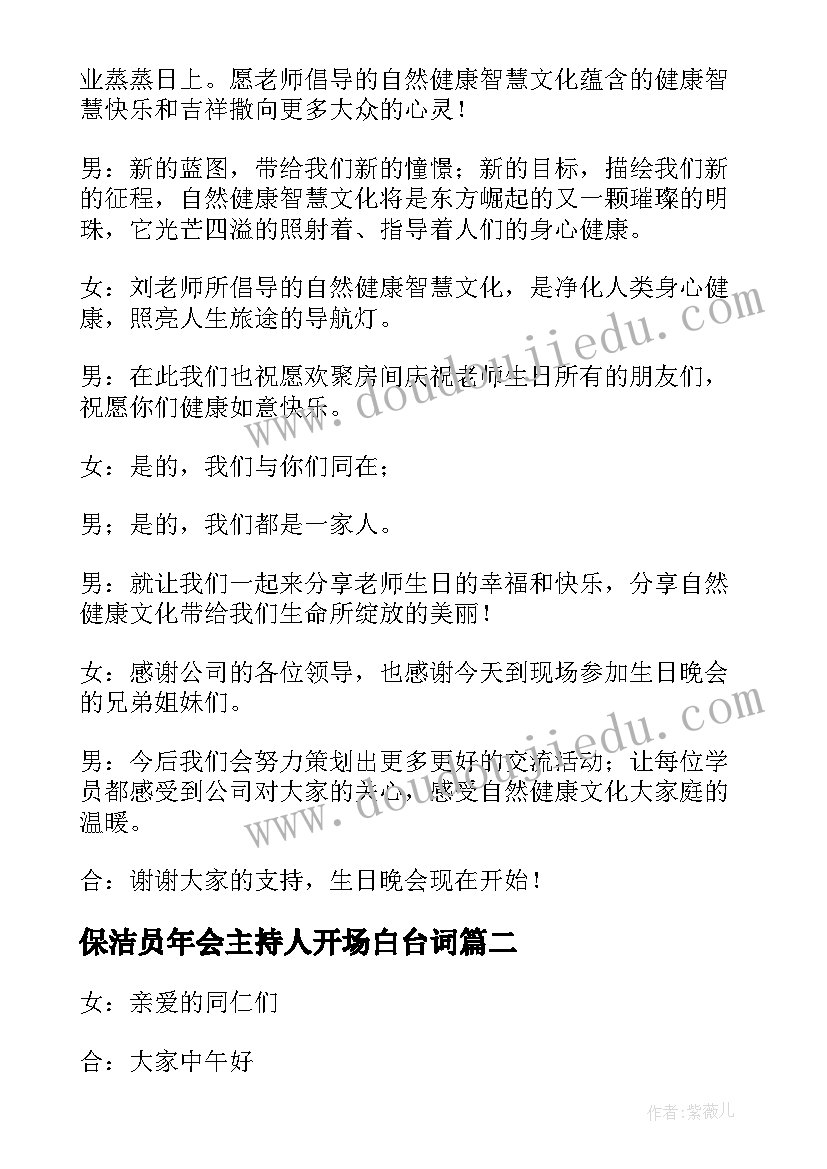 保洁员年会主持人开场白台词 年会主持人开场白(精选20篇)