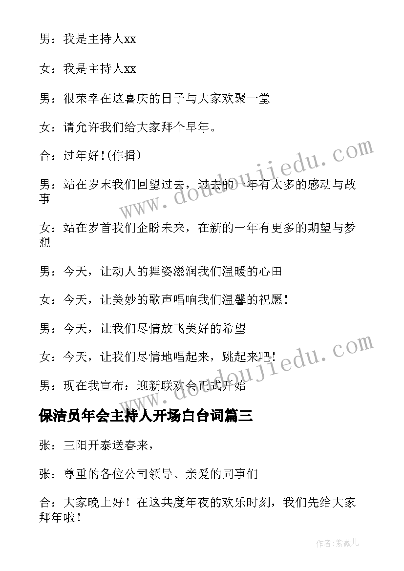 保洁员年会主持人开场白台词 年会主持人开场白(精选20篇)