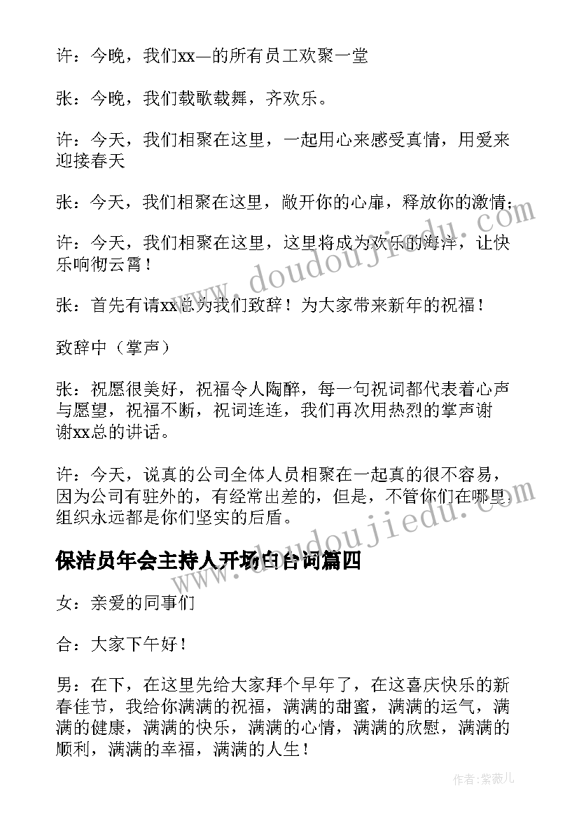 保洁员年会主持人开场白台词 年会主持人开场白(精选20篇)