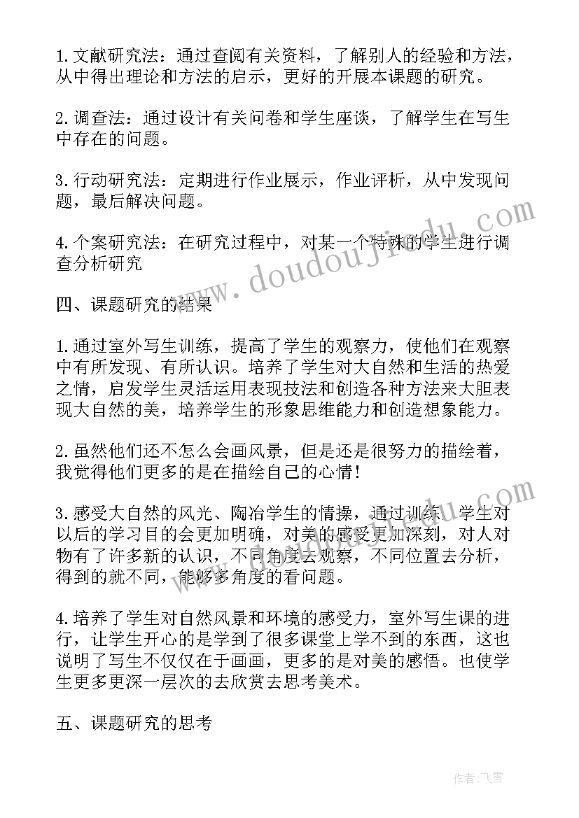 2023年课题研究计划表月安排(汇总5篇)