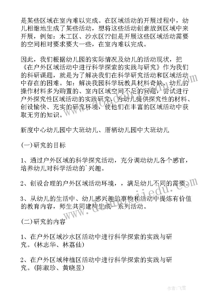 2023年课题研究计划表月安排(汇总5篇)