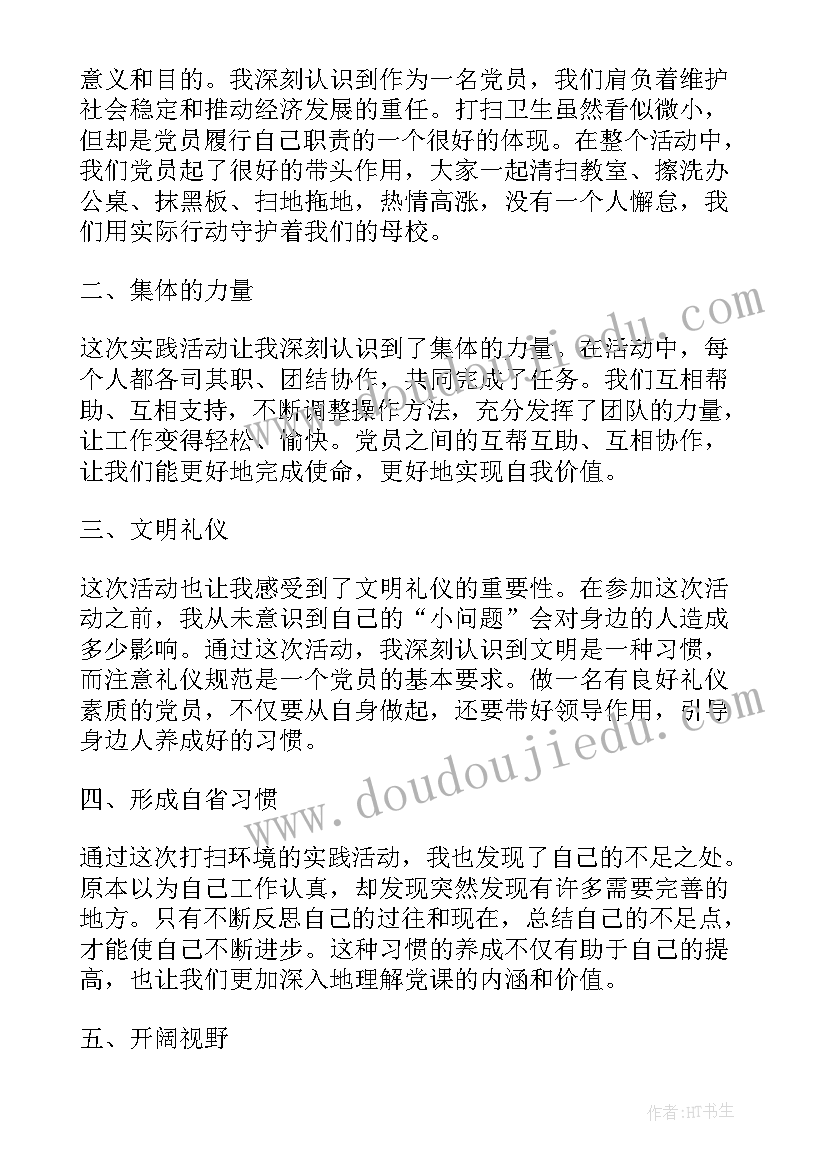 最新党员实践活动宿舍打扫心得体会(精选5篇)