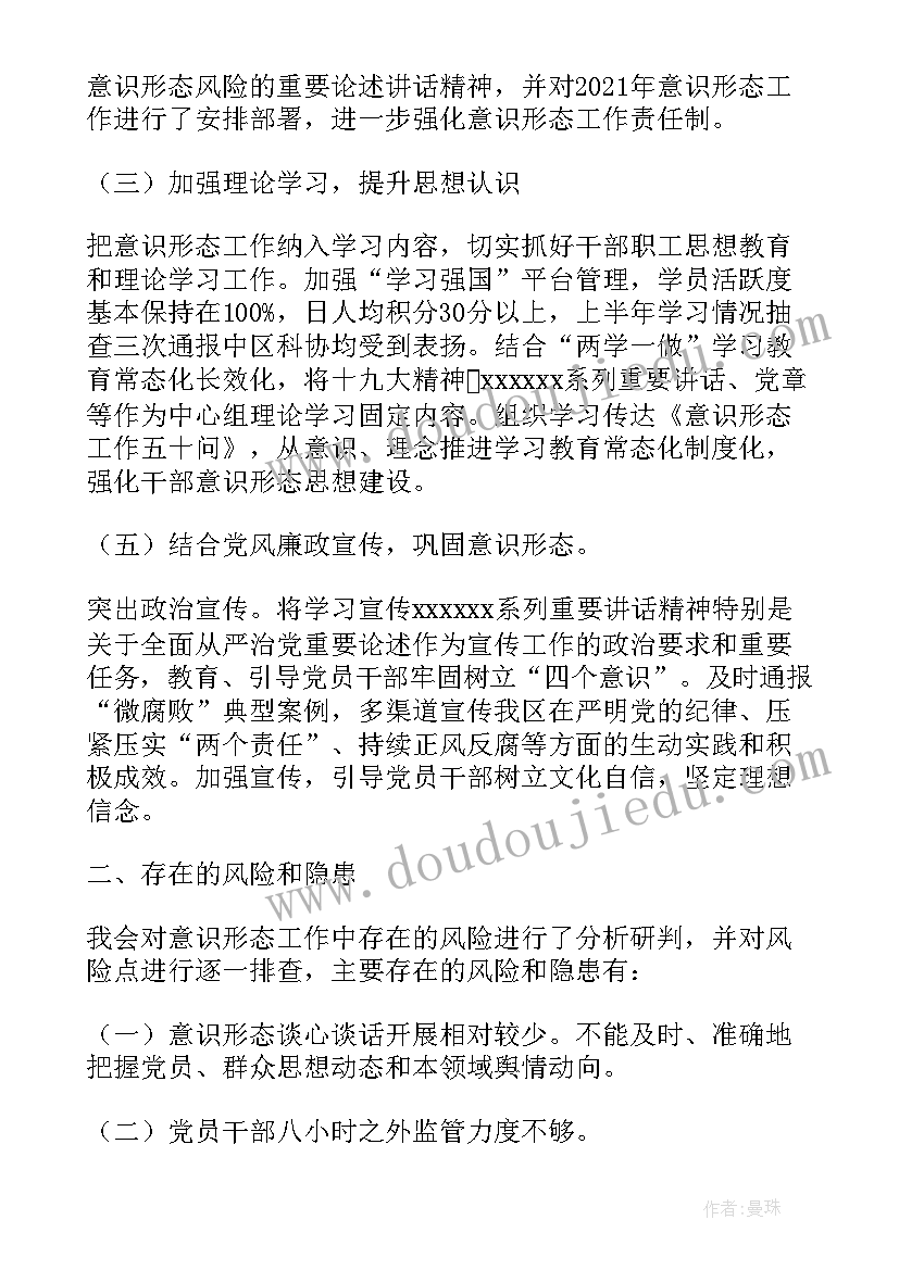 最新意识形态检查简报 意识形态工作通报(实用5篇)