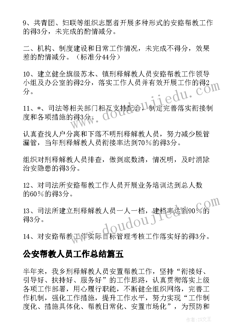 最新公安帮教人员工作总结 刑释解教人员安置帮教工作总结(优质5篇)