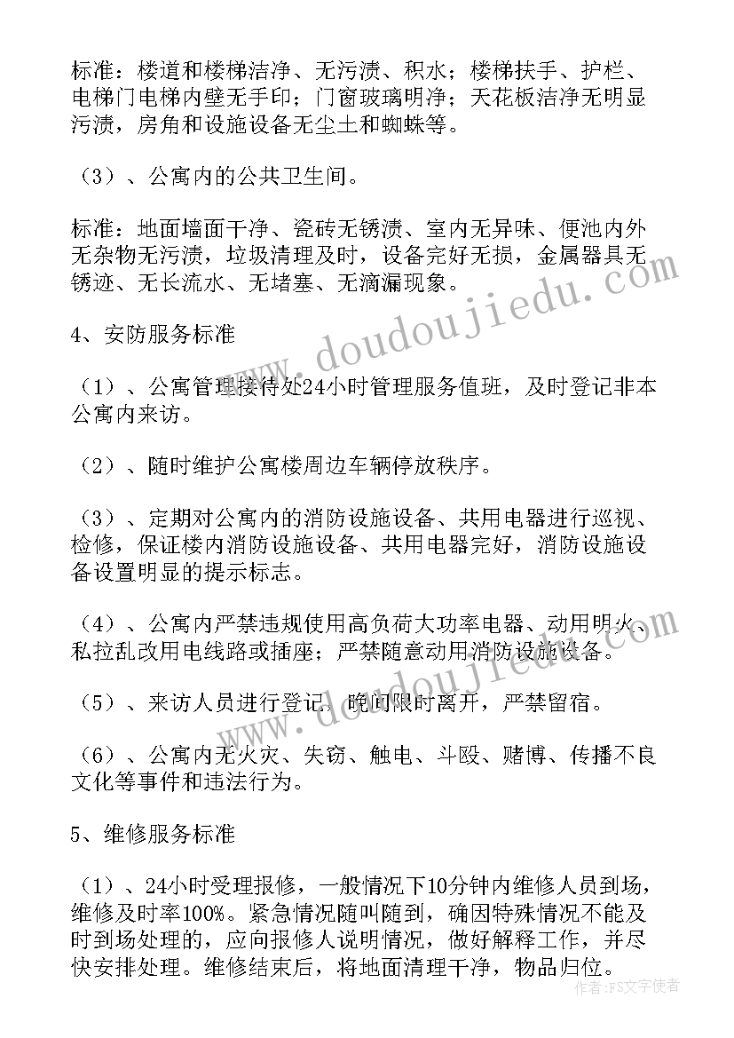 2023年物业工程片区管理方案(实用9篇)