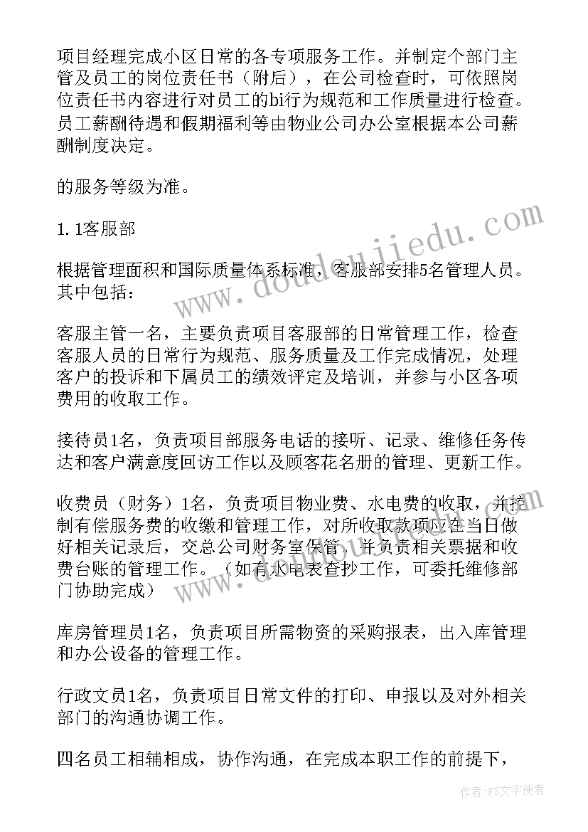 2023年物业工程片区管理方案(实用9篇)