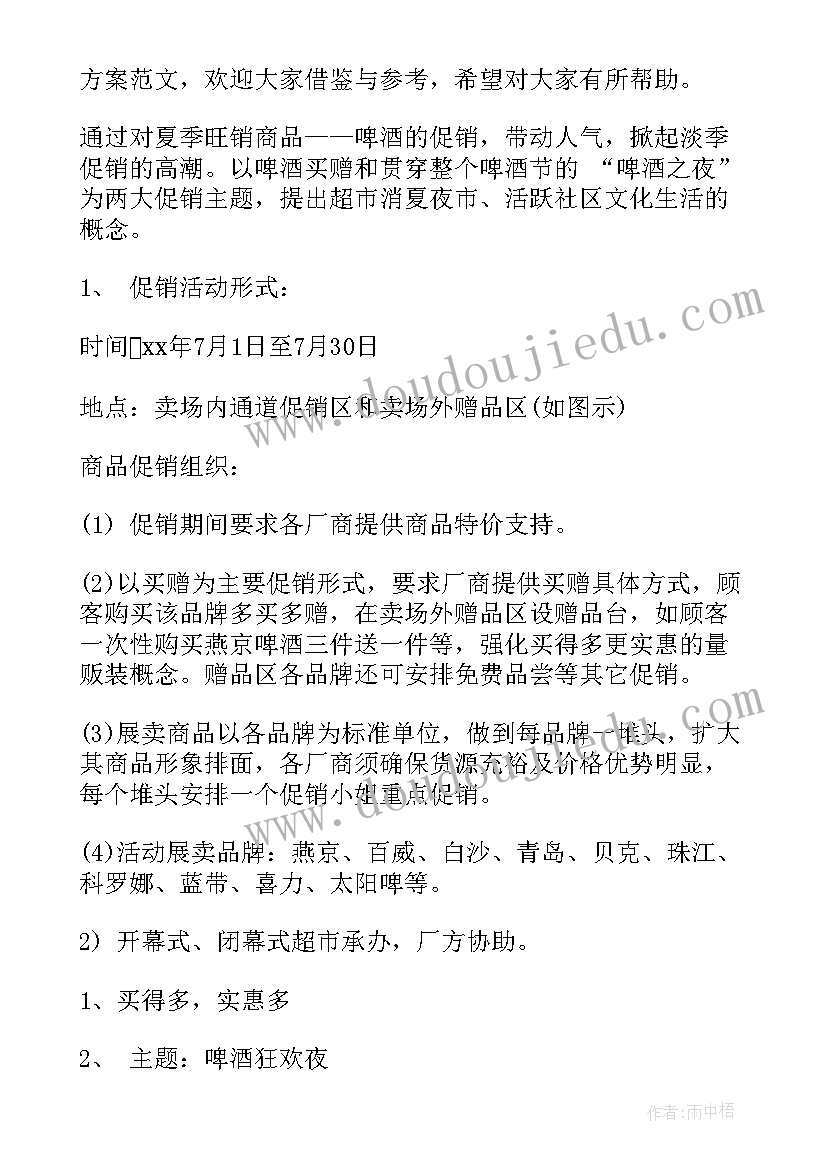 2023年啤酒线上促销活动方案策划 线上促销活动策划方案(大全5篇)