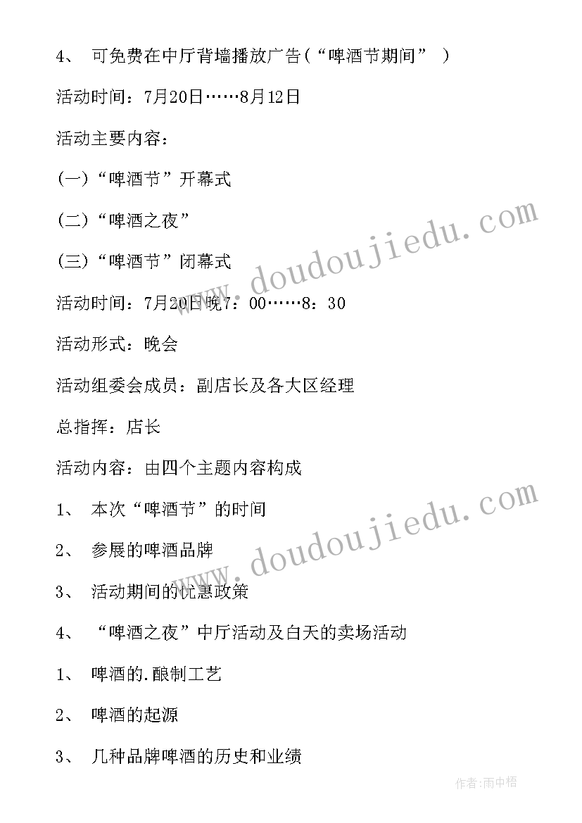 2023年啤酒线上促销活动方案策划 线上促销活动策划方案(大全5篇)