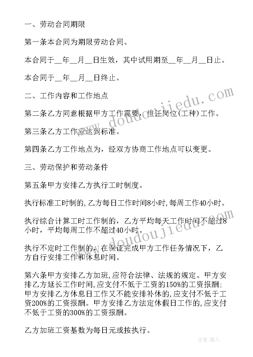 最新广州劳动法最低工资标准 广州劳动合同(优秀5篇)