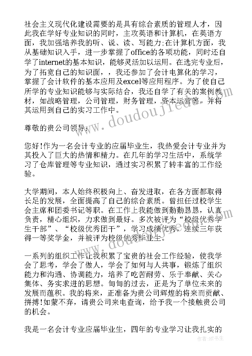 最新应届生会计专业面试职业规划问题(汇总5篇)