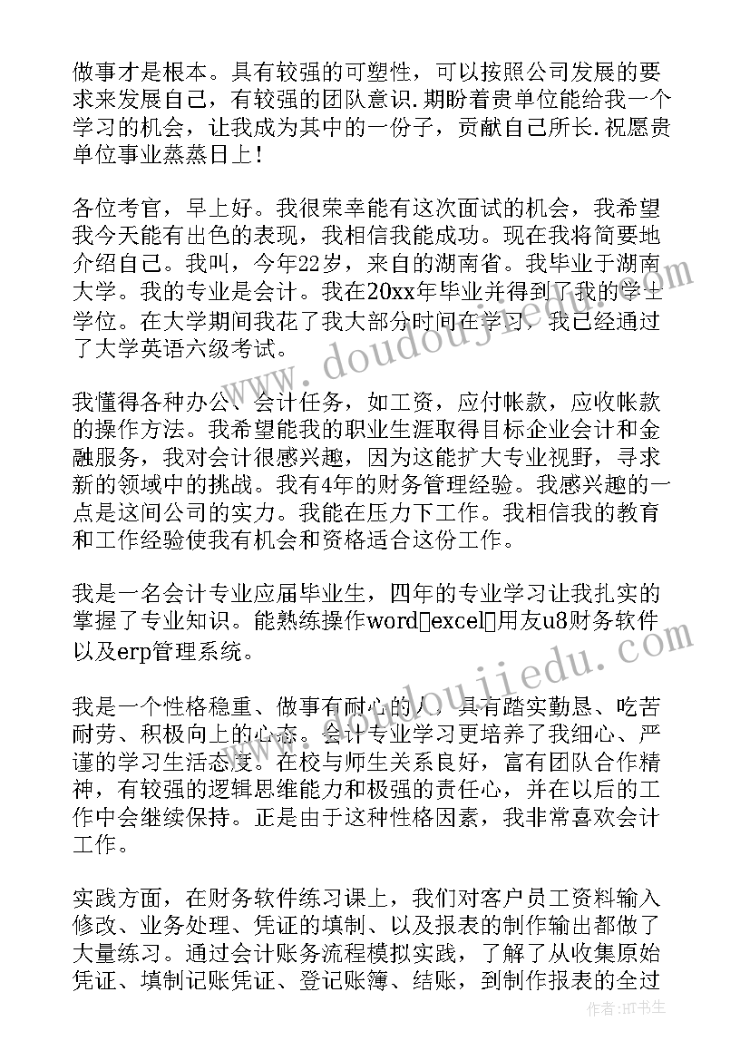 最新应届生会计专业面试职业规划问题(汇总5篇)