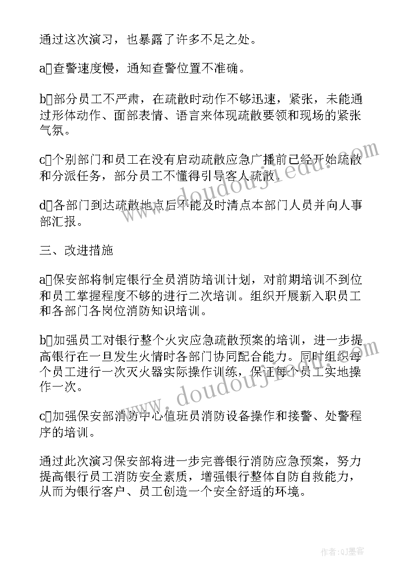 最新银行挤兑演练实施方案(汇总5篇)