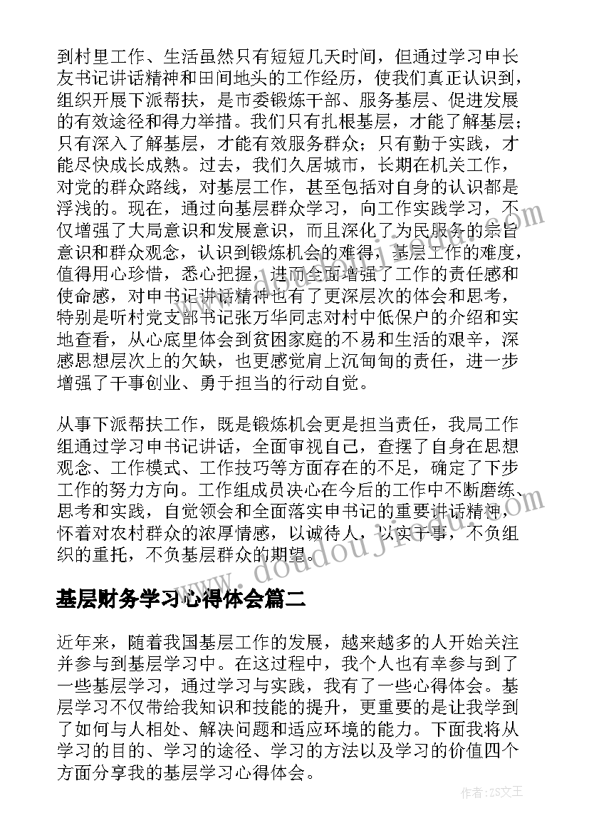 最新基层财务学习心得体会 基层学习心得体会(实用10篇)