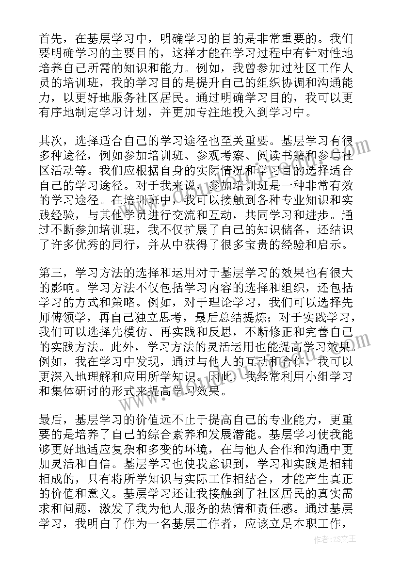 最新基层财务学习心得体会 基层学习心得体会(实用10篇)