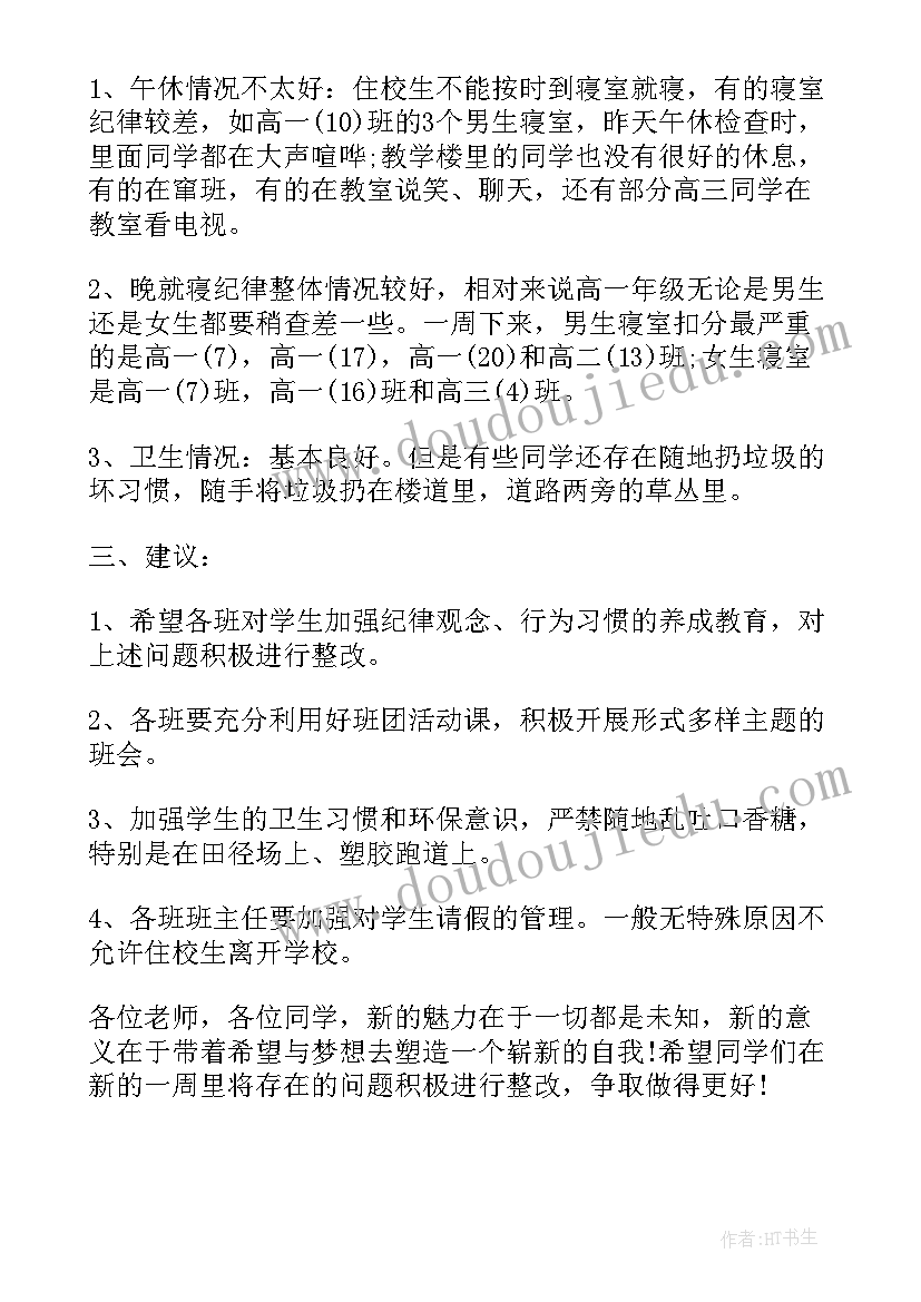 最新小学值周教师讲话稿(汇总8篇)