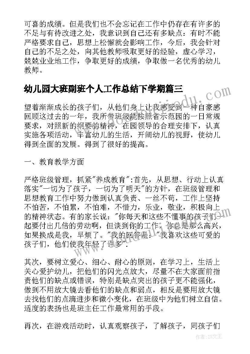 2023年幼儿园大班副班个人工作总结下学期 幼儿园大班下学期个人工作总结(大全5篇)