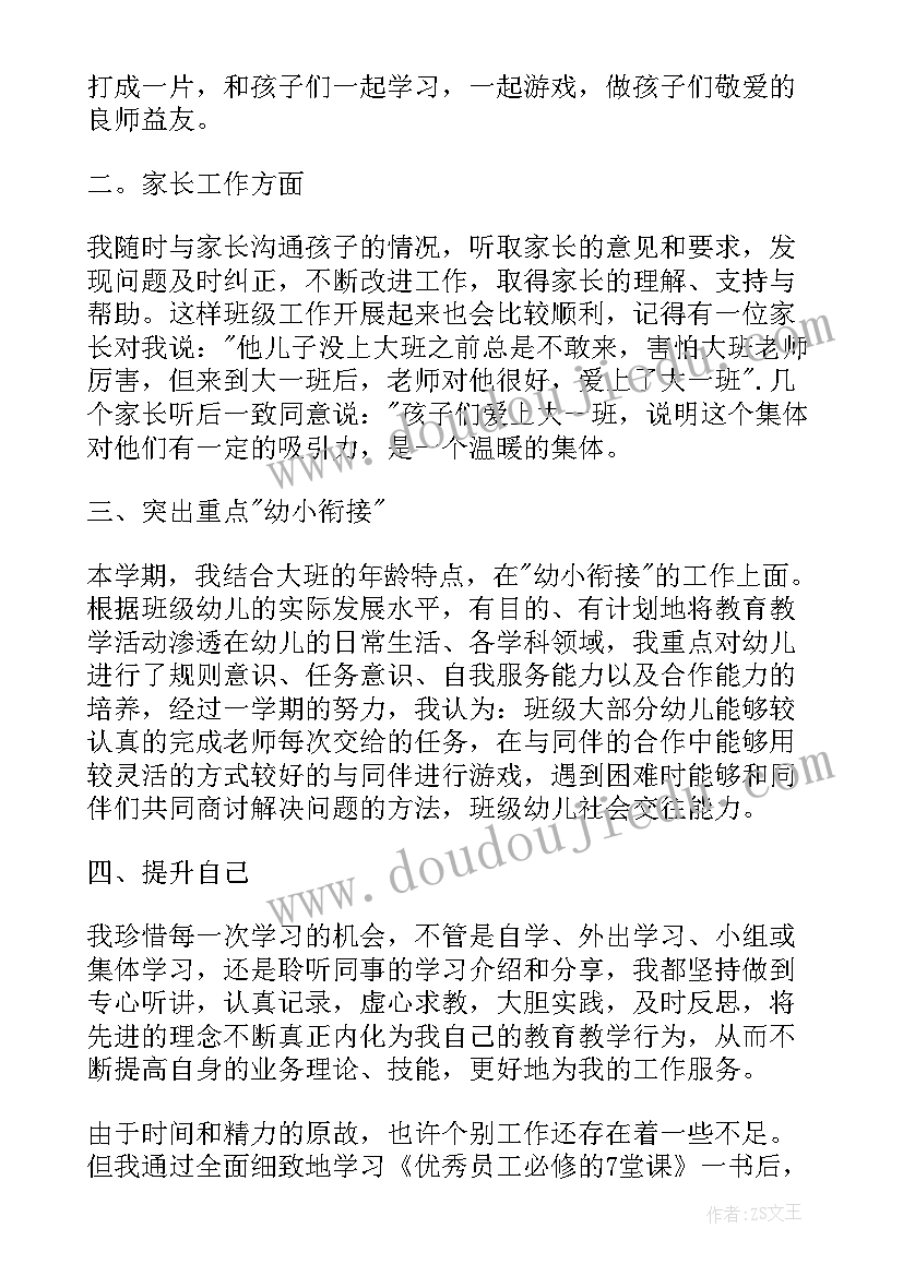 2023年幼儿园大班副班个人工作总结下学期 幼儿园大班下学期个人工作总结(大全5篇)