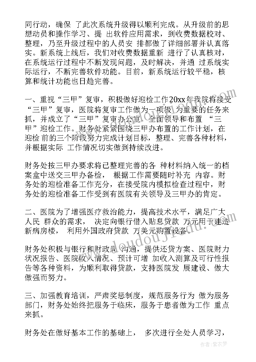 2023年财务科长工作总结精简(优质10篇)