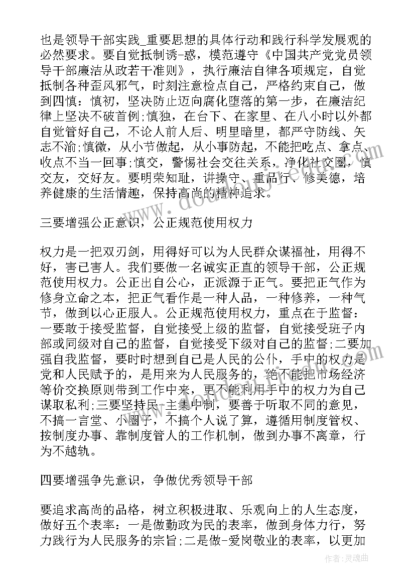 管理人员廉洁谈话表态发言稿(精选5篇)