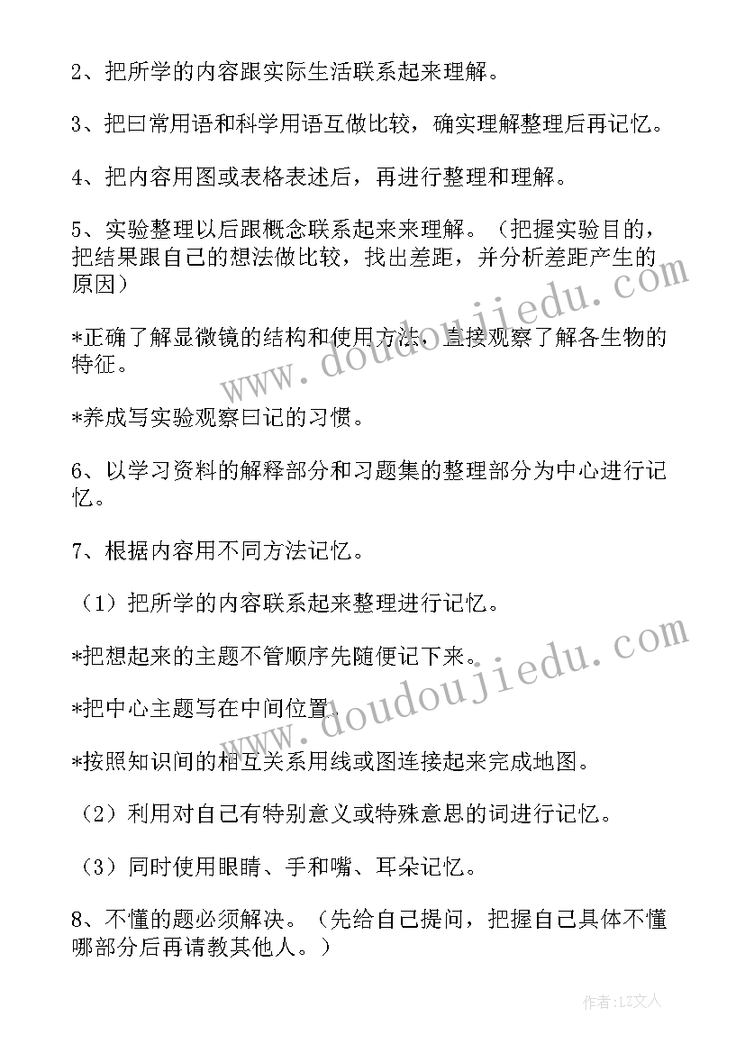 最新家长会生物课发言稿 初中生物学习方法总结(优质8篇)