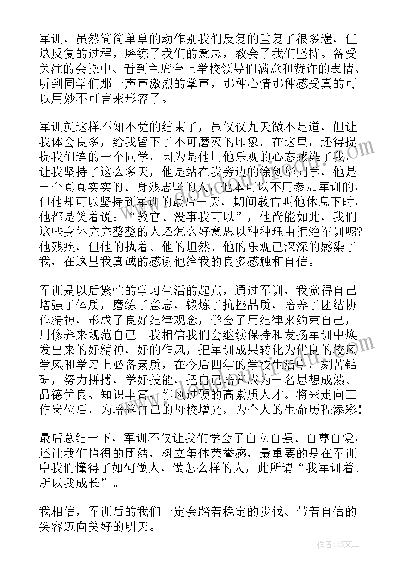 大学生八段锦视频作业 大学生军训心得体会感想及收获(优质14篇)