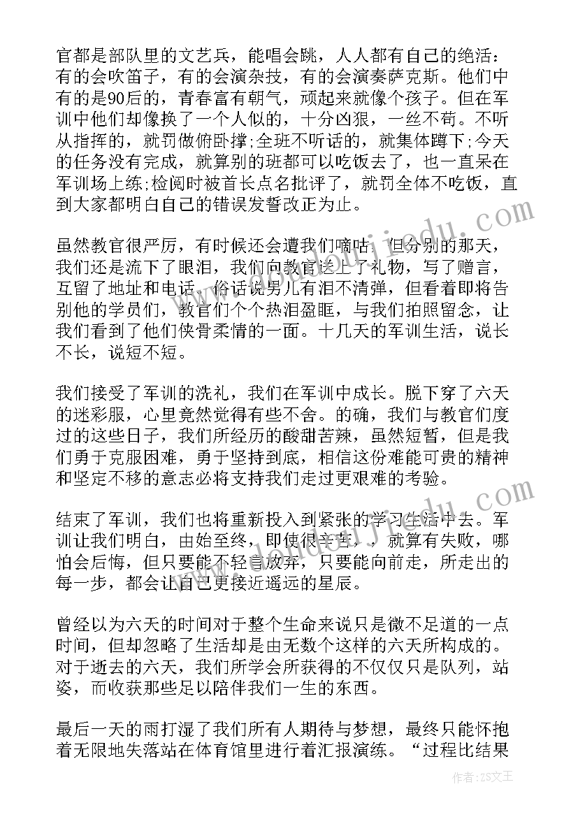 大学生八段锦视频作业 大学生军训心得体会感想及收获(优质14篇)