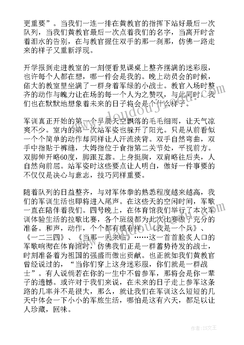 大学生八段锦视频作业 大学生军训心得体会感想及收获(优质14篇)