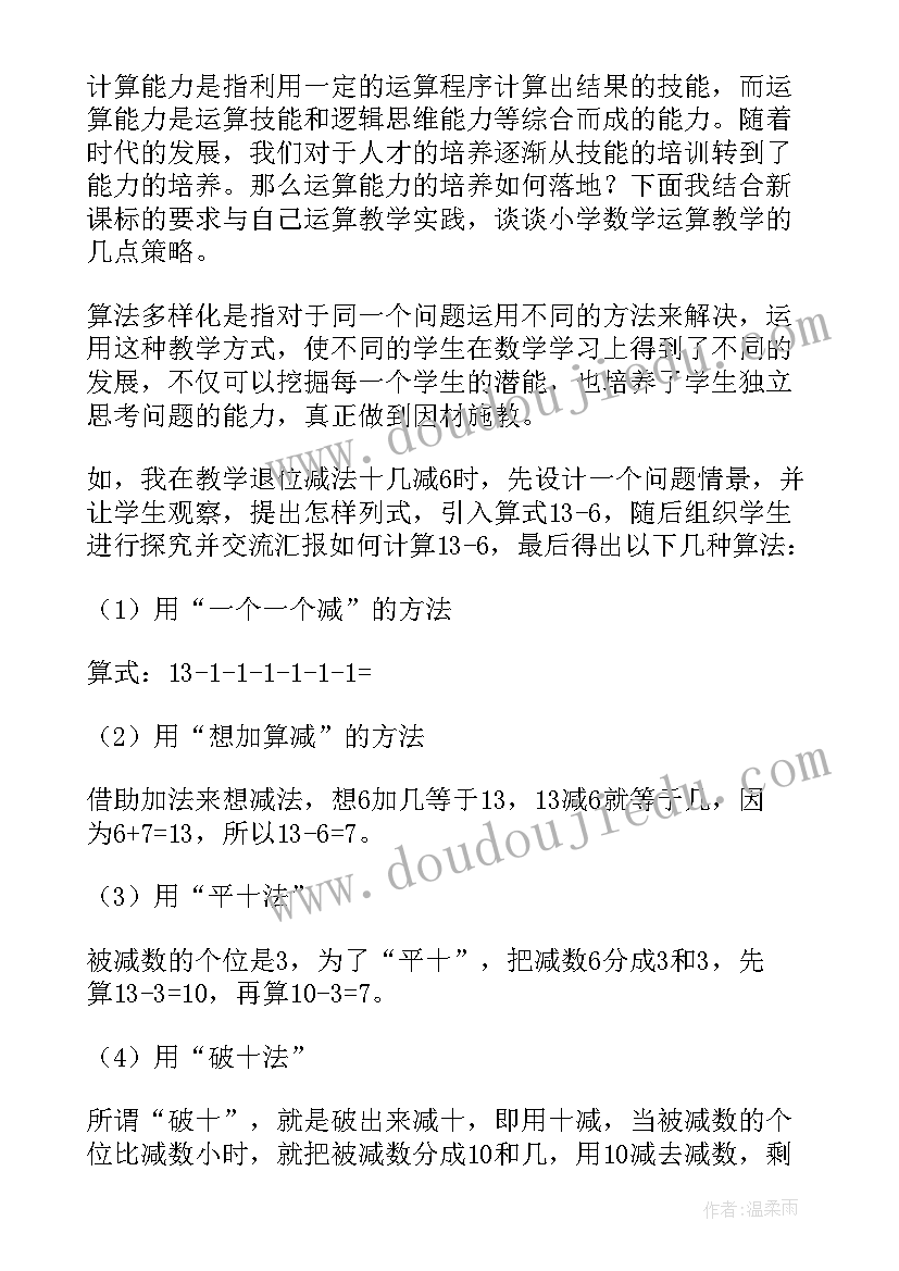 河北省义务教育课程标准课程设置 数学义务教育课程标准心得体会(优质8篇)