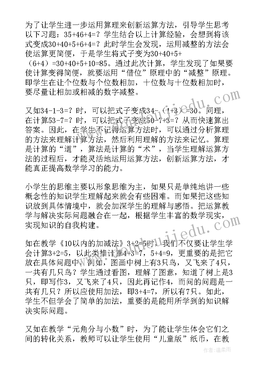 河北省义务教育课程标准课程设置 数学义务教育课程标准心得体会(优质8篇)