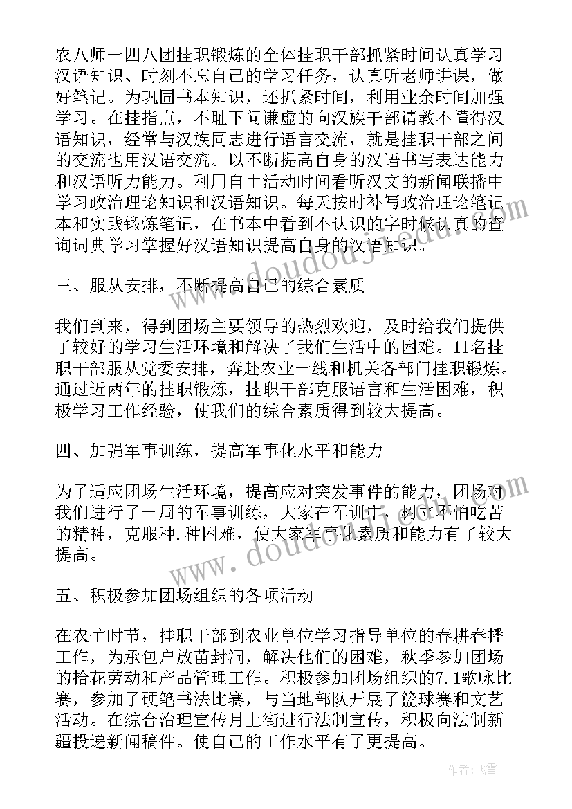 2023年金融干部挂职心得体会总结 挂职干部心得体会(汇总14篇)