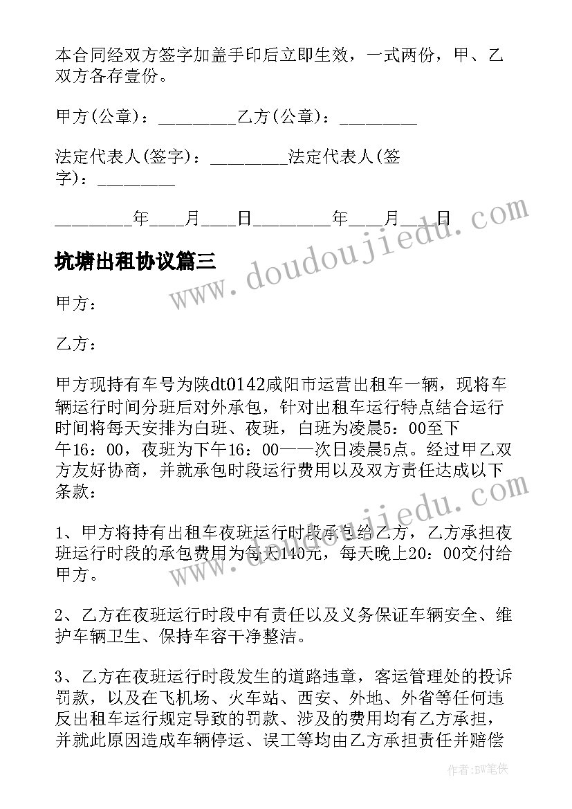 2023年坑塘出租协议(汇总20篇)