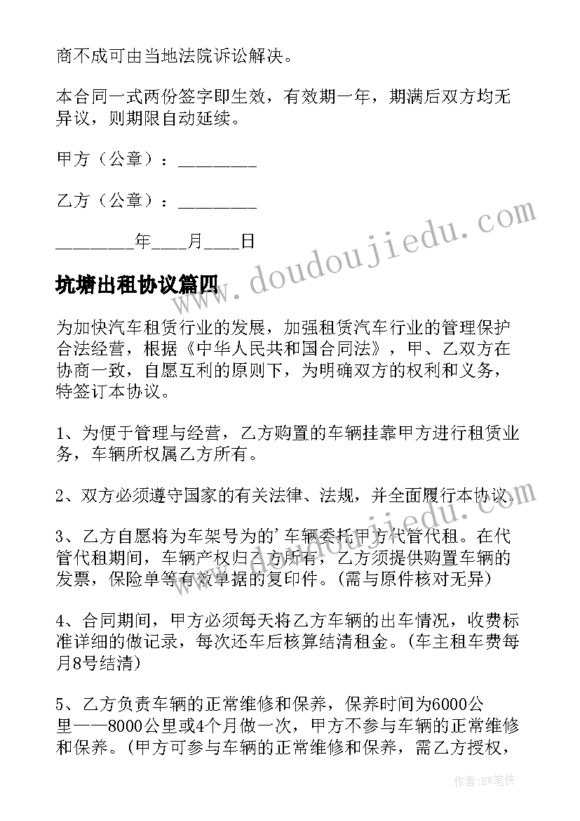 2023年坑塘出租协议(汇总20篇)